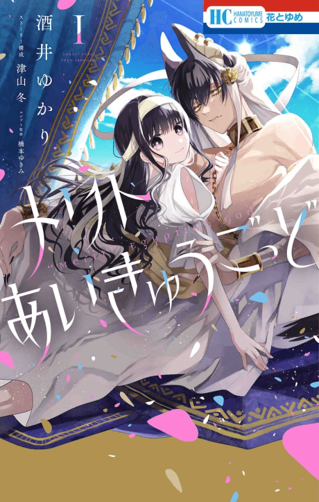 Merit and the Egyptian God cover