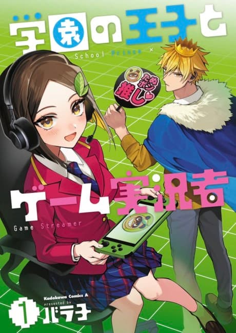 Gakuen no Ouji to Game Jikkyousha cover