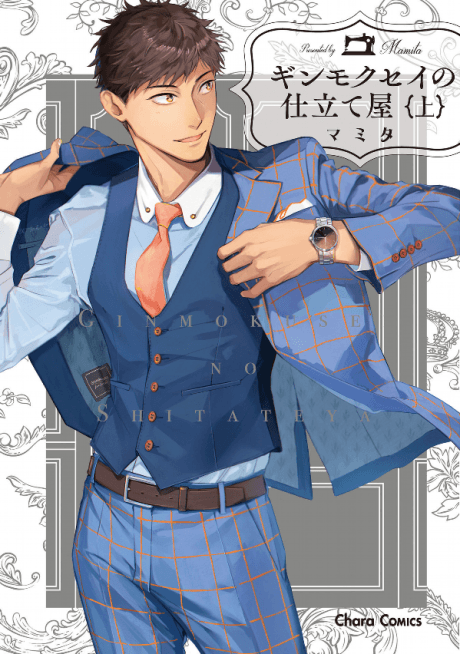 Haberdashery Ginmokusei cover