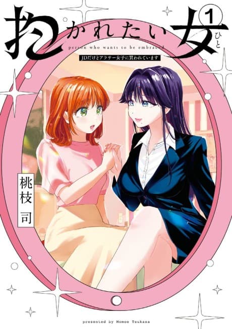 Idakaretai Onna: JD Dakedo Arasa Joshi ni Kawareteimasu  cover