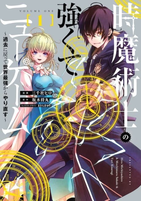 Toki Majutsushi no Tsuyokute New Game: Kako ni Modotte Sekai Saikyou Kara Yarinaosu cover