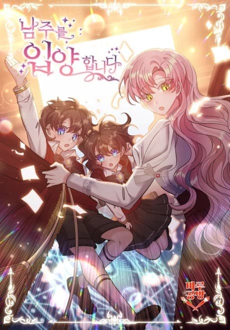 I Adopted the Male Lead cover
