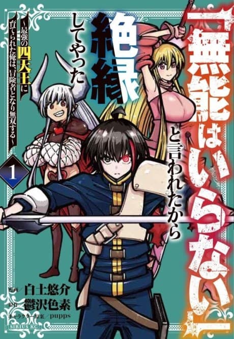 "Munou wa Iranai" to Iwareta kara Zetsuen Shite Yatta: Saikyou no Shitennou ni Sodaterareta Ore wa, Boukensha to Nari Musou Suru cover