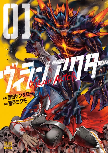 Villain Actor cover