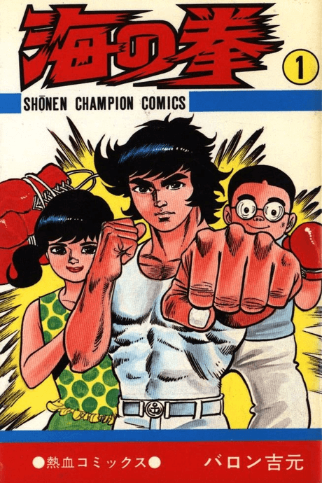 Umi no Ken cover