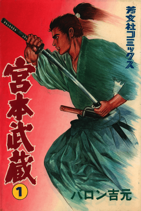 Miyamoto Musashi cover