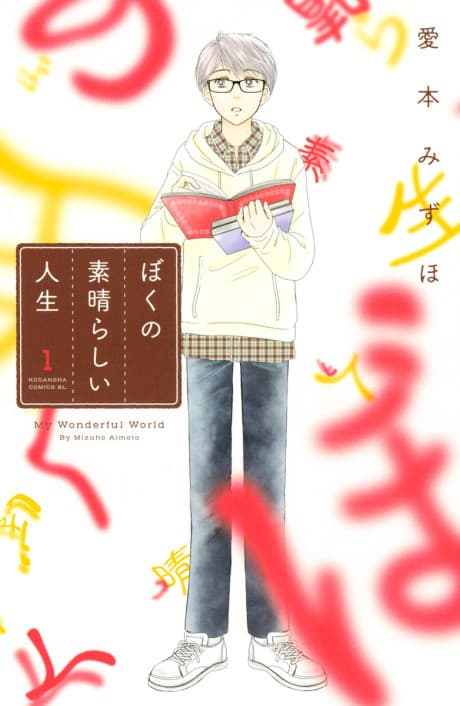 My Wonderful World cover