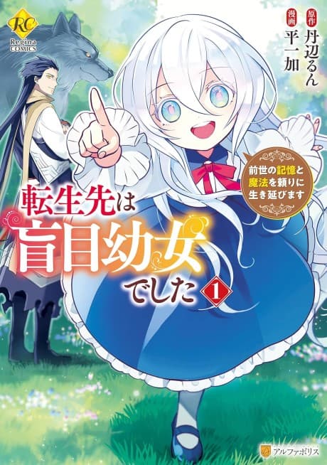 Tensei Saki wa Moumoku Youjo deshita: Zense no Kioku to Mahou wo Tayori ni Ikinobimasu cover