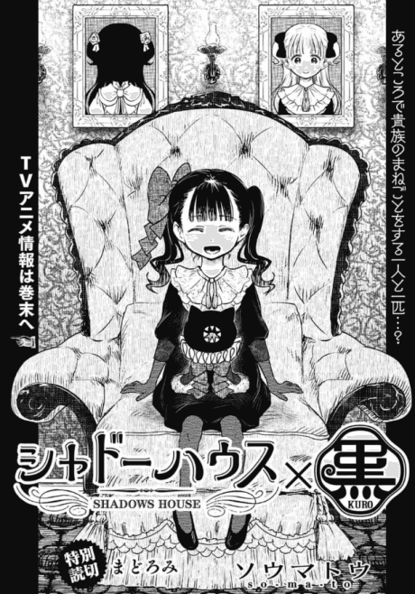 Shadows House × Kuro cover