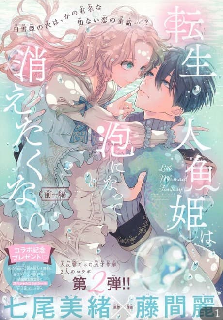 Tensei Ningyo Hime wa Awa ni Natte Kietakunai cover