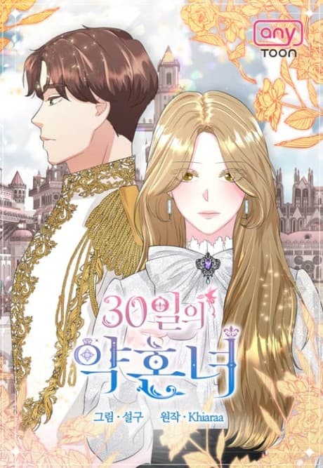 The 30 Day Engagement cover