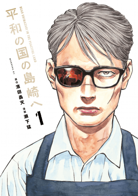 Shimazaki in the Land of Peace cover