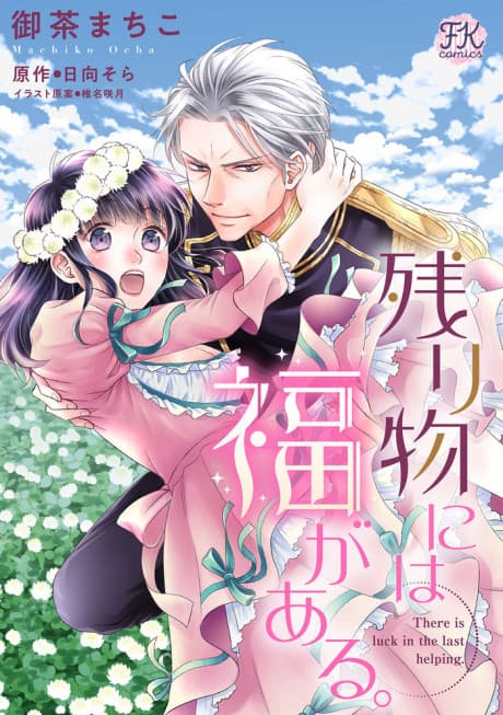 The Best Is Saved for Last cover