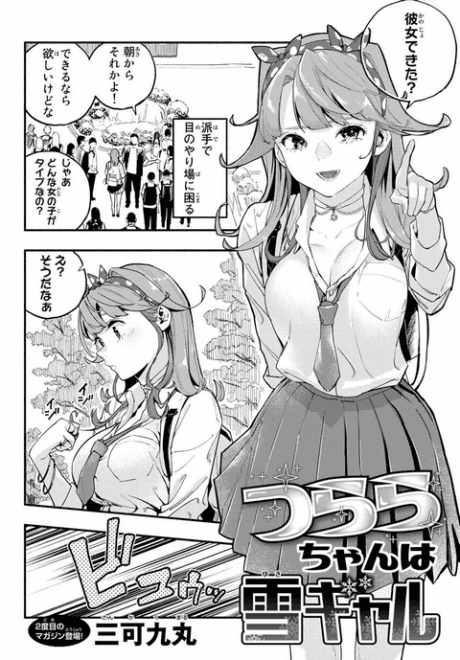 Tsurara-chan wa Yuki Gal cover