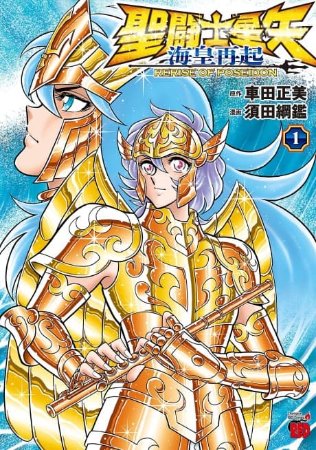 Saint Seiya: Kaiou Saiki RERISE OF POSEIDON cover