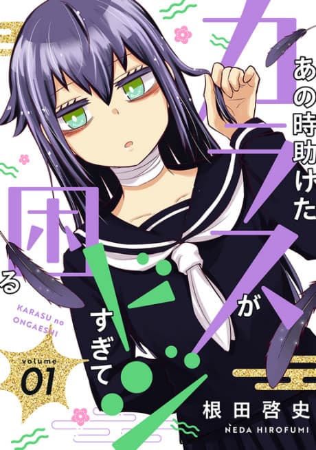 Ano Toki Tasuketa Karasu ga Doji Sugite Komaru cover