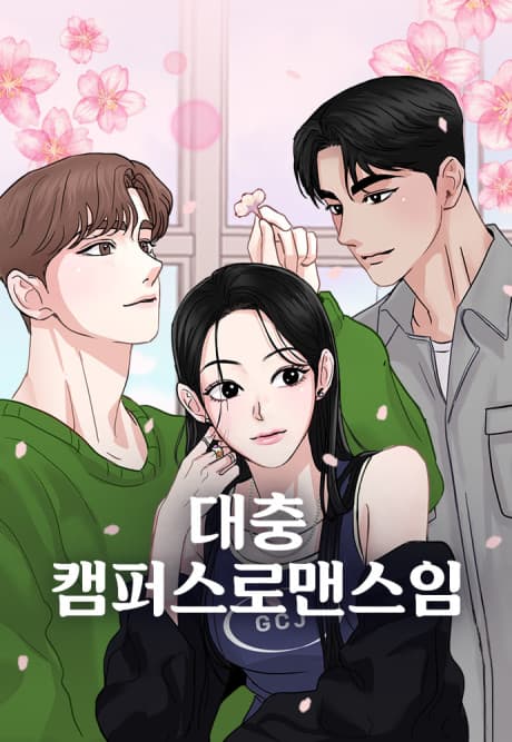 This is a Campus Romance Series cover