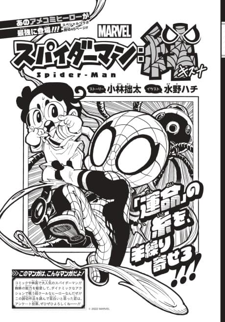 Spider-Man: Kizuna cover