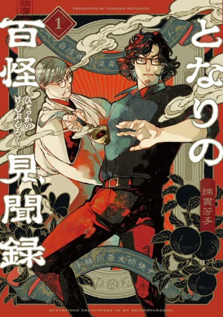 Tales of the Hundred Monsters Next Door cover
