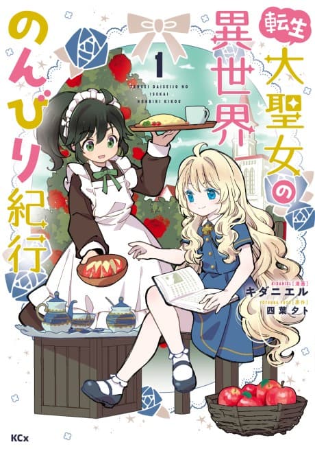 The Casual Chronicles of a Great Saint cover