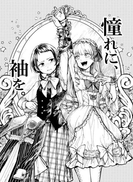 Akogare ni, Sode wo cover