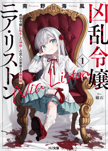 Nia Liston: The Merciless Maiden cover