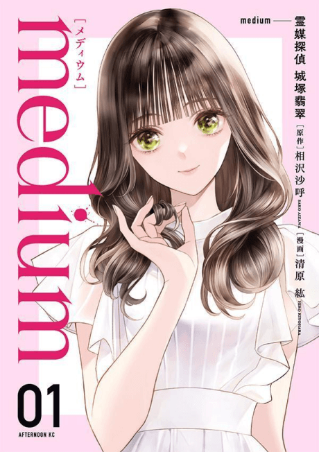 medium: Reibai Tantei Joutsuka Kawasemi cover