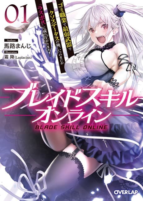 Blade Skill Online: Crushing the Competition with My Abysmal Stats, Useless Class, and Garbage Weapon! cover