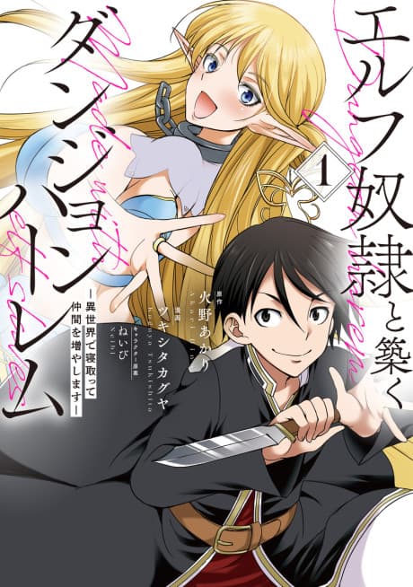 Elf Dorei to Kizuku Dungeon Harem: Isekai de Netotte Nakama wo Fuyashimasu cover
