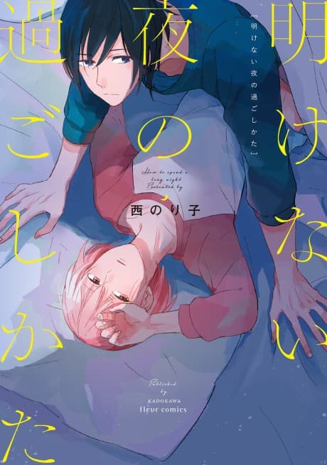 Akenai Yoru no Sugoshi Kata cover
