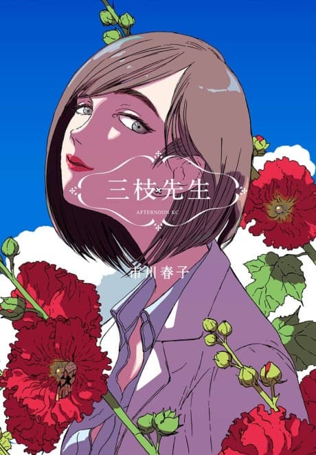 Saegusa-Sensei cover