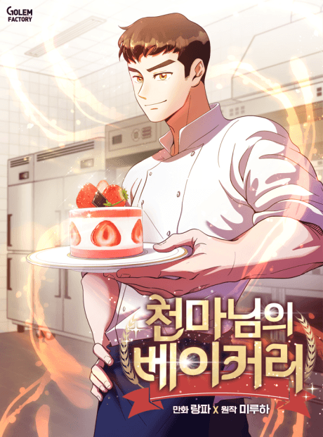 Heavenly Demon's Bakery cover