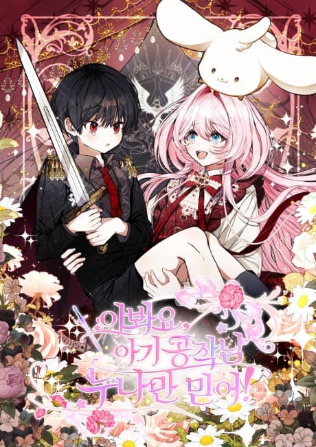 Trust Me, Little Duke! cover
