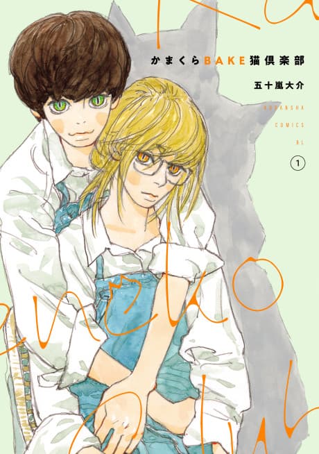 Kamakura BAKEneko Club cover