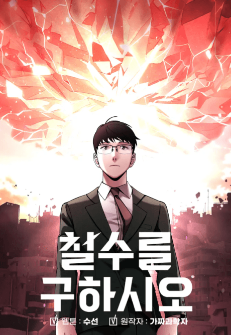 Cheolsu Saves the World cover