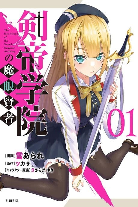Kentei Gakuin no Magan Kenja cover