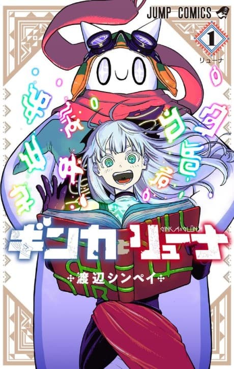 Ginka & Glüna cover