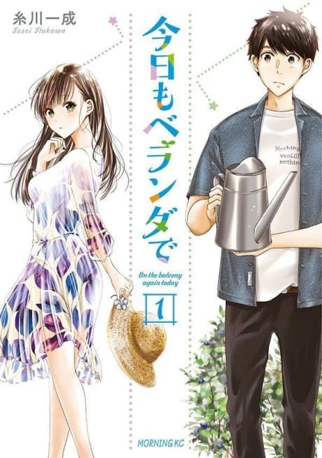 Kyou mo Veranda de cover