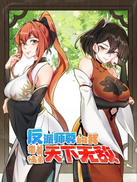 Fanpai Shizun De Wo Dai Zhe Tudi Men Tian Xia Wu Di cover