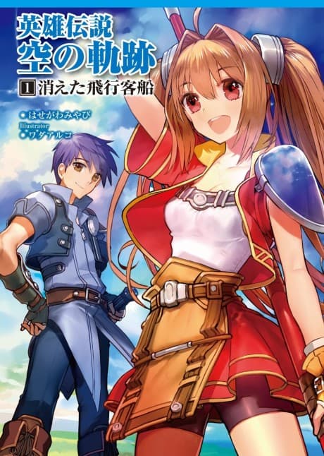 Eiyuu Densetsu: Sora no Kiseki cover