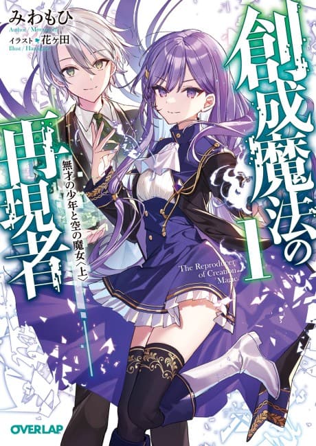 Sousei Mahou no Saigensha cover