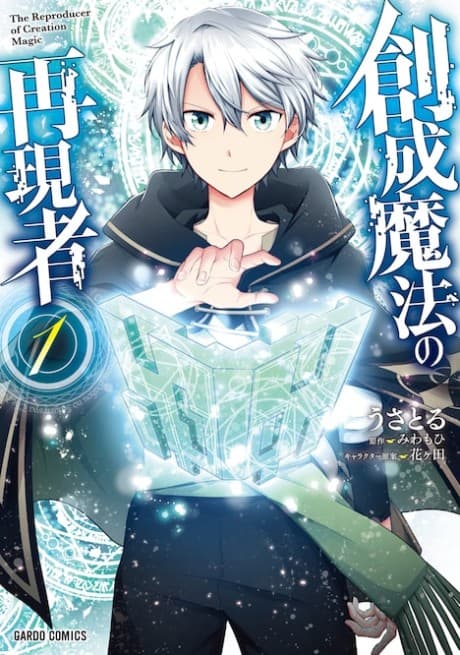 Sousei Mahou no Saigensha cover