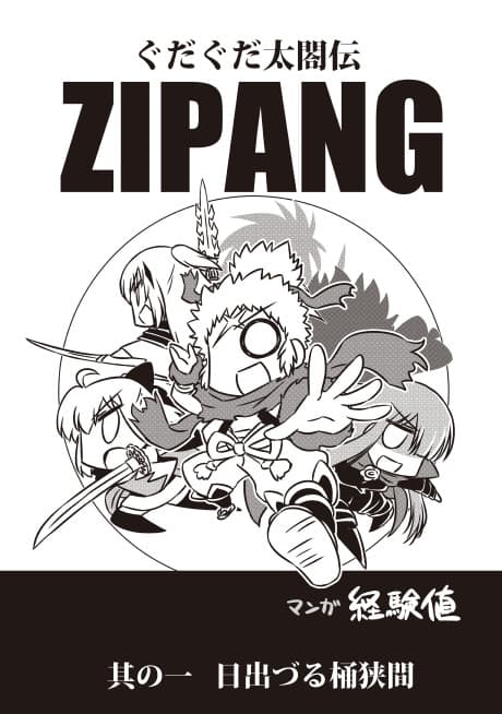 GUDAGUDA Taikoden ZIPANG cover