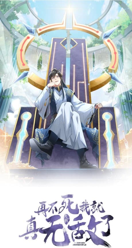 Zai Bu Si Wo Jiu Zhen Wu Di Le cover