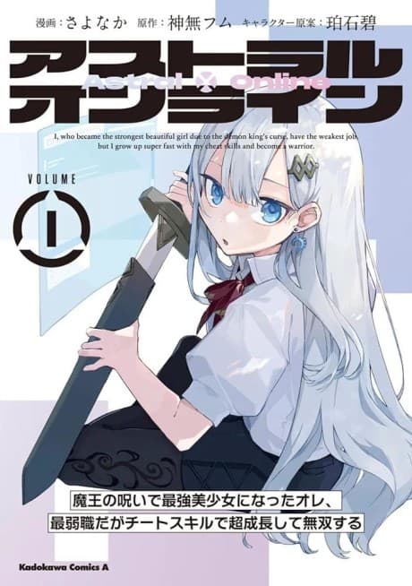 Astral Online: Maou no Noroi de Saikyou Bishoujo ni Natta Ore, Saijaku Shoku da ga Cheat Skill de Chou Seichou Shite Musou Suru cover