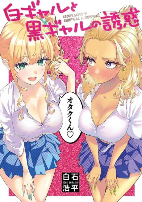 Shiro Gal to Kuro Gal no Yuuwaku cover