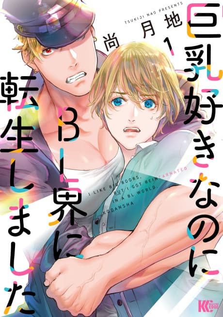 I Got Reincarnated in a (BL) World of Big (Man) Boobs cover