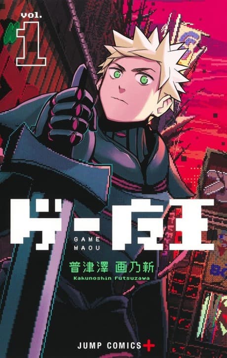 The Game Devil cover