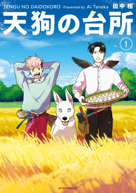 Tengu no Daidokoro cover