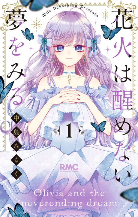 Hanabi wa Samenai Yume wo Miru cover
